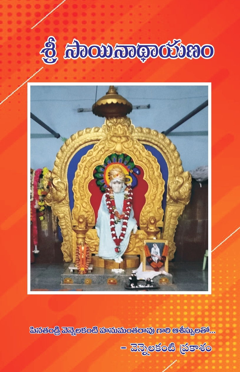SRI SAI NATHAYANAM