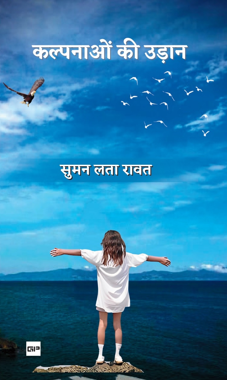 Kalpanaon Ki Udaan