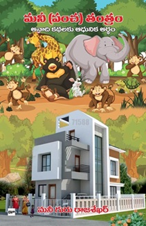 Money (pancha) tamtram