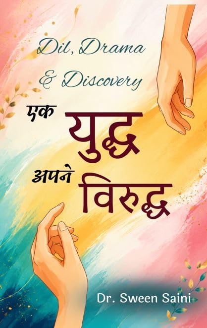 एक युद्ध, अपने विरुद्ध: Dil, Drama & Dis...
